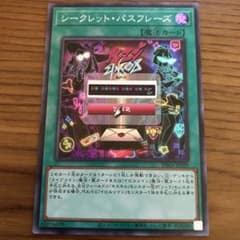 遊戯王 シークレット・パスフレーズ 1枚のサムネイル