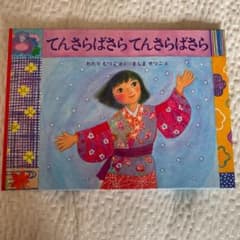 てんさらばさらてんさらばさらのサムネイル