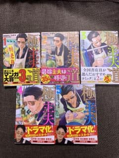 『キクラゲ様専用』極主夫道 全巻セットのサムネイル