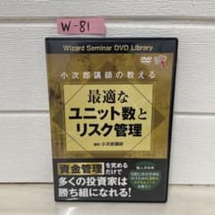 DVD】最適なユニット数とリスク管理 / 小次郎講師 - メルカリ