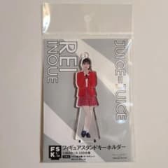井上玲音　Juice=Juice FSK アクリルスタンドキーホルダー Juice=Juice 井上玲音 fsk③ - メルカリ