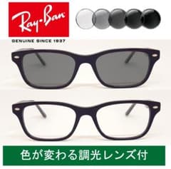 新品正規品 レイバン RB5345 2000 調光【クリア⇔グレー】RX5345 