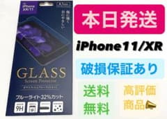 ブルーライトカット iPhone11/iPhoneXR ガラスフィルム - 5