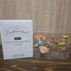 ディズニーミニブックコレクション特典 ダンボ バンビ デザイン