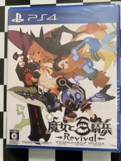 魔女と百鬼兵　リバイバルのサムネイル