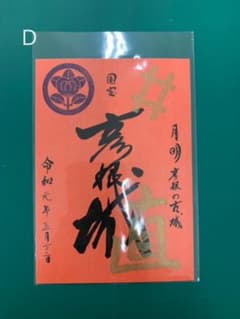彦根城 御城印のサムネイル