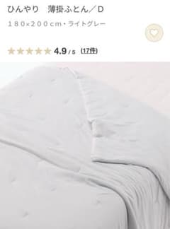 廃盤商品 ひんやり 薄掛ふとん D 180×200cm ライトグレー - メルカリ