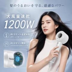 【新品・未使用品】 速乾 ヘアドライヤー　マイナスイオンのサムネイル
