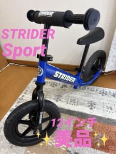 STRIDER スポーツモデル バランスバイク 12インチ 青 - メルカリ