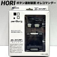 送料無料】HORI - periborg オレコマンダー ボタン連射装置 - メルカリ