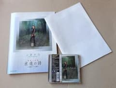 津軽三味線楽譜「上妻宏光/永遠の詩」 と演奏CD m96051298405_1.jpg?1767792071