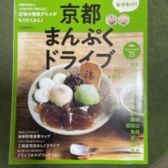 京都まんぷくドライブ おかわり!のサムネイル