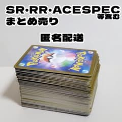 ポケモンカード ポケカ まとめ売り 引退品 SR RR ACESPEC - メルカリ