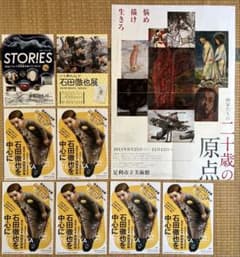 石田徹也の関連フライヤー、ポスターまとめて 美術館 博物館 展覧会