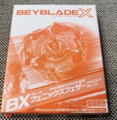 ベイブレードX フェニックスフェザー　オレンジ BX フェニックスフェザー メタルコート：オレンジ / ベイブレードX
