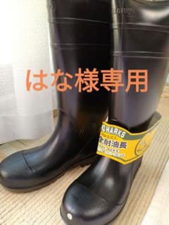 はな様専用　丸五　安全長靴　27cm 新品未使用　黒のサムネイル