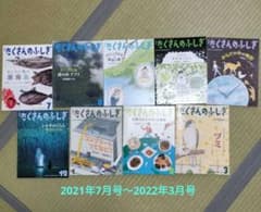 福音館書店 月刊たくさんのふしぎ2021年7月号〜2023年6月号24冊セット 