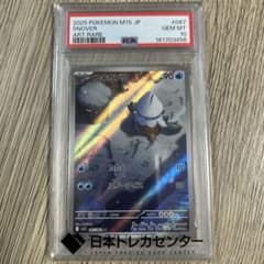 ユキカブリ【PSA10】 - 3