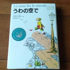 うわの空でのサムネイル