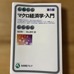 マクロ経済学・入門のサムネイル