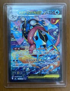 メガゲッコウガex SAR MEGA 拡張パック ニンジャスピナー - メルカリ