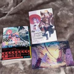 Re:ゼロから始める異世界生活 リゼロ メロンブックス 40巻 - メルカリ