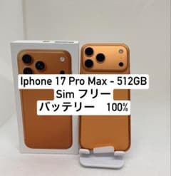 iPhone 17 Pro Max 512GB SIMフリー 05764 - メルカリ