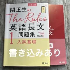関正生のThe Rules 英語長文 1 問題集のサムネイル