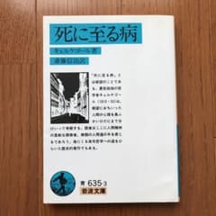 死に至る病のサムネイル