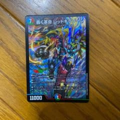 わきを様専用　轟く革命　レッドギラゾーンのサムネイル