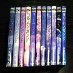 ヨルムンガンド 全巻セットのサムネイル