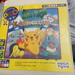 【動作未確認】ピコ専用絵本ソフト　ポケットモンスター(昔の物です)のサムネイル