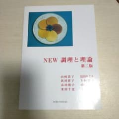 NEW 調理と理論のサムネイル
