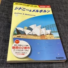 C13 地球の歩き方 シドニー&メルボルン 2025～2026のサムネイル