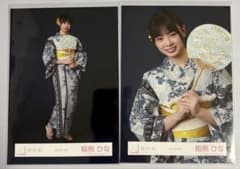 櫻坂46 稲熊ひな 2026年浴衣衣装 生写真 2種コンプ - メルカリ