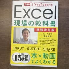 増強改訂版 できるYouTuber式 Excel現場の教科書のサムネイル
