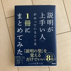 説明が上手い人がやっていることを1冊にまとめてみたのサムネイル