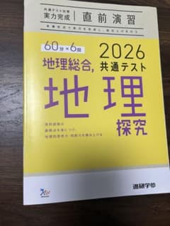2026 共通テスト 地理探究 問題集のサムネイル