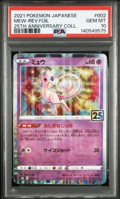 ミュウ 25thミラー2枚セット psa10 【PON SHOP様限定】 - メルカリ