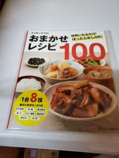 クッキングプロレシピ本のサムネイル
