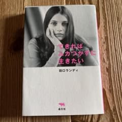 できればムカつかずに生きたいのサムネイル