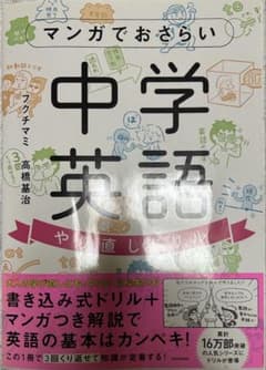 マンガでおさらい中学英語 やり直しドリル　　　とってもすっきり古文漢文2冊セットのサムネイル