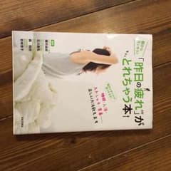 疲れがとれちゃう本のサムネイル