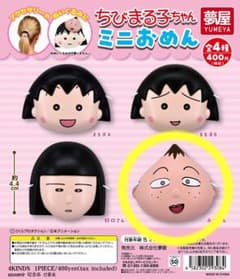 ちびまる子ちゃん ミニおめん 永沢くん ガチャのサムネイル