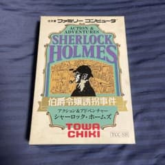 シャーロックホームズ 伯爵令嬢誘拐事件 - メルカリ
