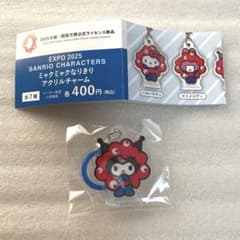 サンリオ ガチャガチャ ミャクミャクなりきりアクリルチャーム クロミのサムネイル