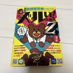登録販売者 試験対策 ズルい合格法Z ズル本のサムネイル