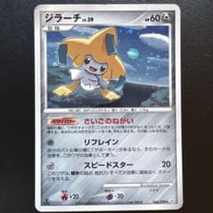 ジラーチ ☆ Pt2 時の果ての絆 066/090 2008 Jirachi - メルカリ