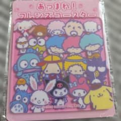 サンリオ あつまれ!フレンズコースターのサムネイル
