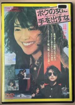 ボクの女に手を出すな】小泉今日子 DVD 全国劇場公開作品 - メルカリ